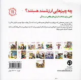 مهارت های زندگی جلد یازدهم چه چیزهایی ارزشمند هستند